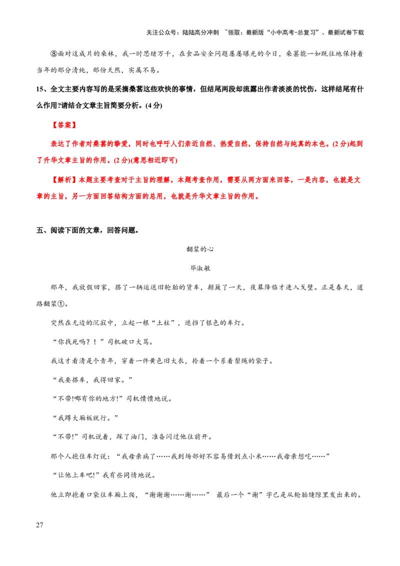 专题58文学类文本之主旨（知识梳理+练习）(解析版）_02中考总复习（2026版更新中）_01-语文-中考总复习_2025年中考资料_备战2025年中考语文一轮复习考点突破（全国通用）