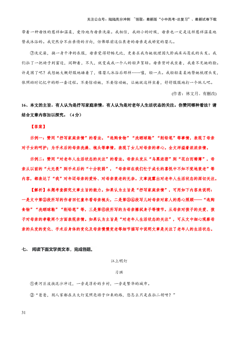 专题58文学类文本之主旨（知识梳理+练习）(解析版）_02中考总复习（2026版更新中）_01-语文-中考总复习_2025年中考资料_备战2025年中考语文一轮复习考点突破（全国通用）