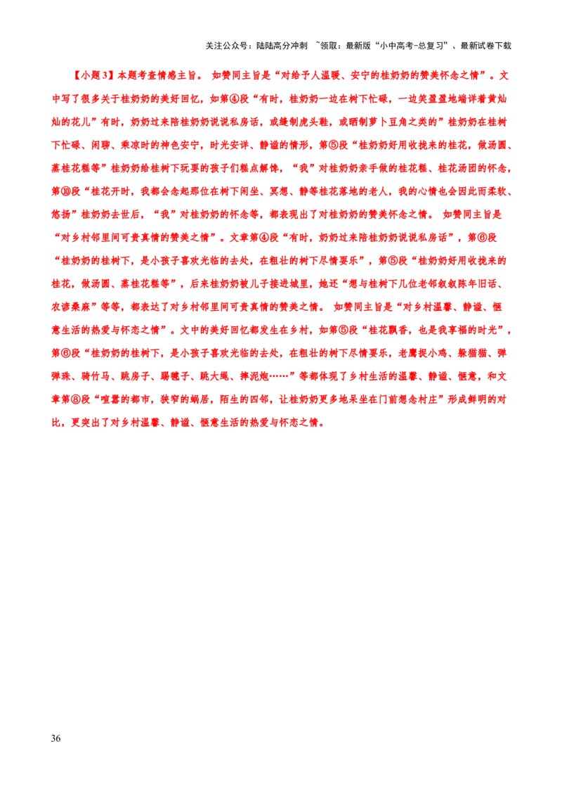 专题58文学类文本之主旨（知识梳理+练习）(解析版）_02中考总复习（2026版更新中）_01-语文-中考总复习_2025年中考资料_备战2025年中考语文一轮复习考点突破（全国通用）