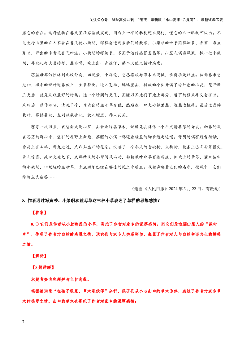 专题58文学类文本之主旨（知识梳理+练习）(解析版）_02中考总复习（2026版更新中）_01-语文-中考总复习_2025年中考资料_备战2025年中考语文一轮复习考点突破（全国通用）