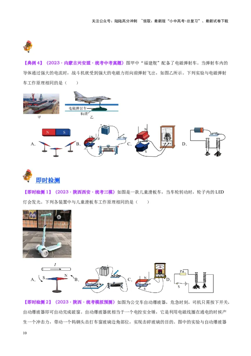 专题27电和磁（原卷版）_02中考总复习（2026版更新中）_04-物理-中考总复习_2024年中考复习资料_一轮复习_完备战2024年中考物理一轮复习考点帮（全国通用）