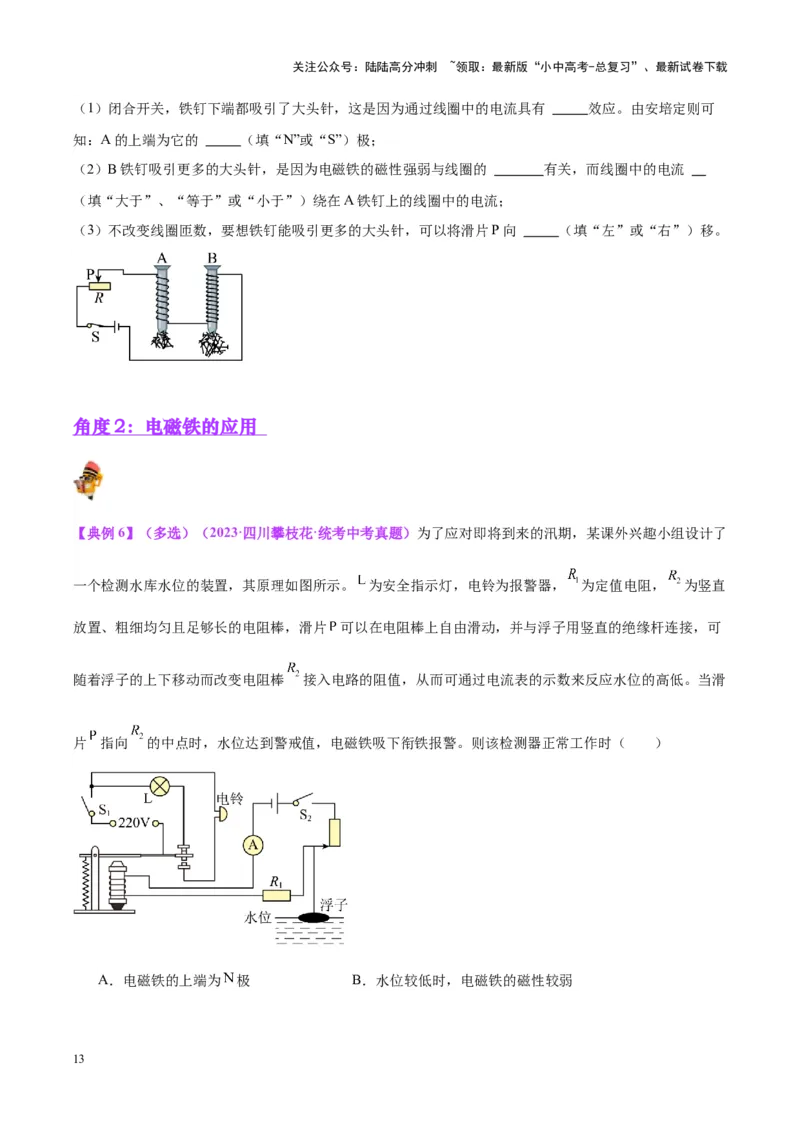 专题27电和磁（原卷版）_02中考总复习（2026版更新中）_04-物理-中考总复习_2024年中考复习资料_一轮复习_完备战2024年中考物理一轮复习考点帮（全国通用）