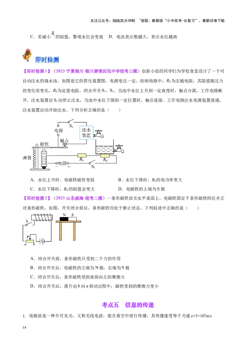 专题27电和磁（原卷版）_02中考总复习（2026版更新中）_04-物理-中考总复习_2024年中考复习资料_一轮复习_完备战2024年中考物理一轮复习考点帮（全国通用）