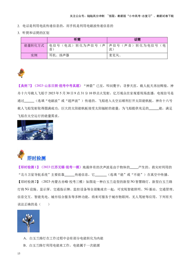 专题27电和磁（原卷版）_02中考总复习（2026版更新中）_04-物理-中考总复习_2024年中考复习资料_一轮复习_完备战2024年中考物理一轮复习考点帮（全国通用）