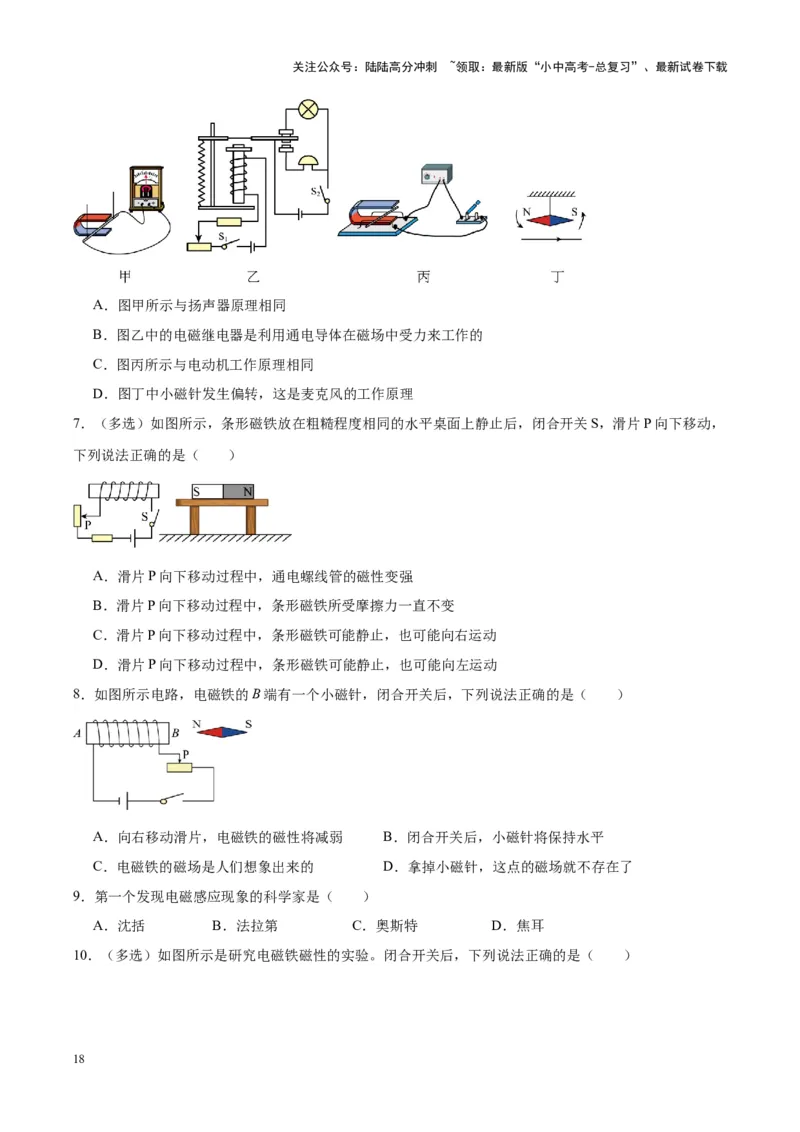 专题27电和磁（原卷版）_02中考总复习（2026版更新中）_04-物理-中考总复习_2024年中考复习资料_一轮复习_完备战2024年中考物理一轮复习考点帮（全国通用）