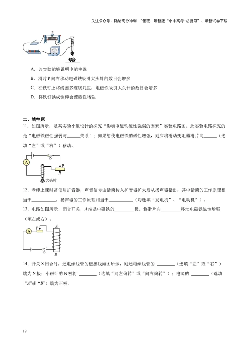 专题27电和磁（原卷版）_02中考总复习（2026版更新中）_04-物理-中考总复习_2024年中考复习资料_一轮复习_完备战2024年中考物理一轮复习考点帮（全国通用）