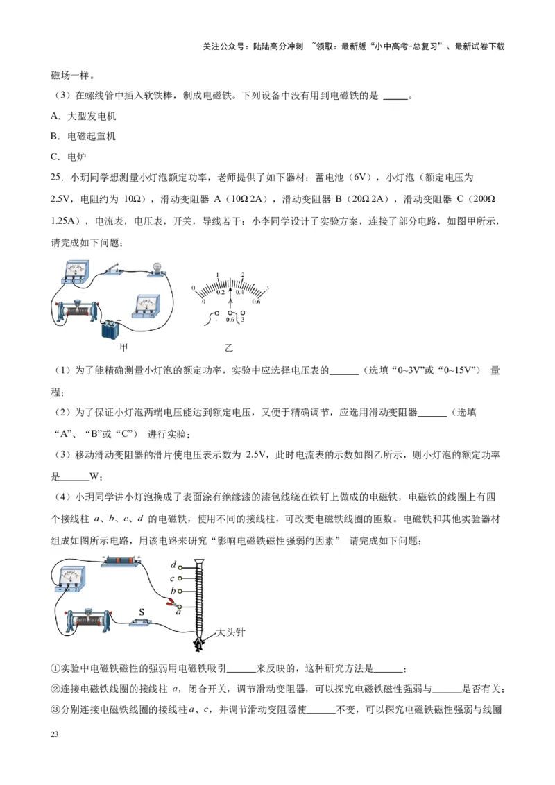 专题27电和磁（原卷版）_02中考总复习（2026版更新中）_04-物理-中考总复习_2024年中考复习资料_一轮复习_完备战2024年中考物理一轮复习考点帮（全国通用）