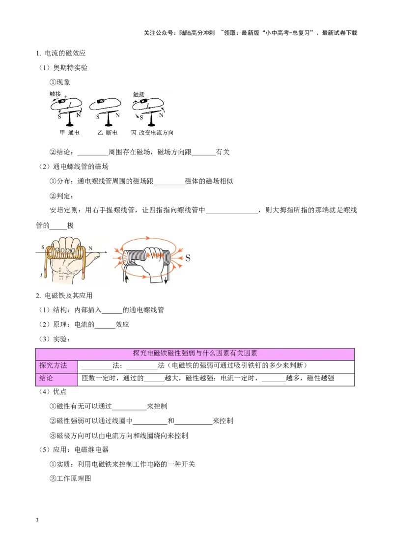专题27电和磁（原卷版）_02中考总复习（2026版更新中）_04-物理-中考总复习_2024年中考复习资料_一轮复习_完备战2024年中考物理一轮复习考点帮（全国通用）