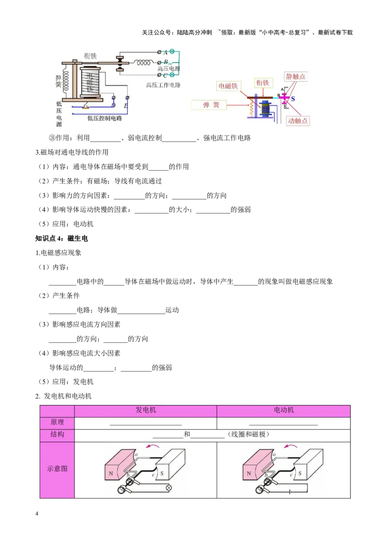 专题27电和磁（原卷版）_02中考总复习（2026版更新中）_04-物理-中考总复习_2024年中考复习资料_一轮复习_完备战2024年中考物理一轮复习考点帮（全国通用）
