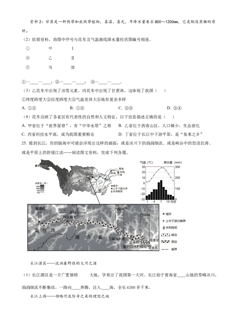 精品解析：北京市朝阳区2019-2020学年七年级上学期期末地理试题（原卷版）(1)_北京初中期末题_C605-京七八九_B京地理七八九_地理_北京7上地理_2019-2020