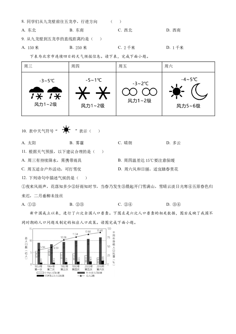 精品解析：北京市朝阳区2019-2020学年七年级上学期期末地理试题（原卷版）(1)_北京初中期末题_C605-京七八九_B京地理七八九_地理_北京7上地理_2019-2020