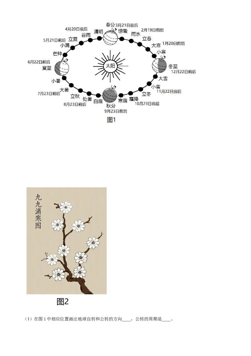 精品解析：北京市朝阳区2019-2020学年七年级上学期期末地理试题（原卷版）(1)_北京初中期末题_C605-京七八九_B京地理七八九_地理_北京7上地理_2019-2020