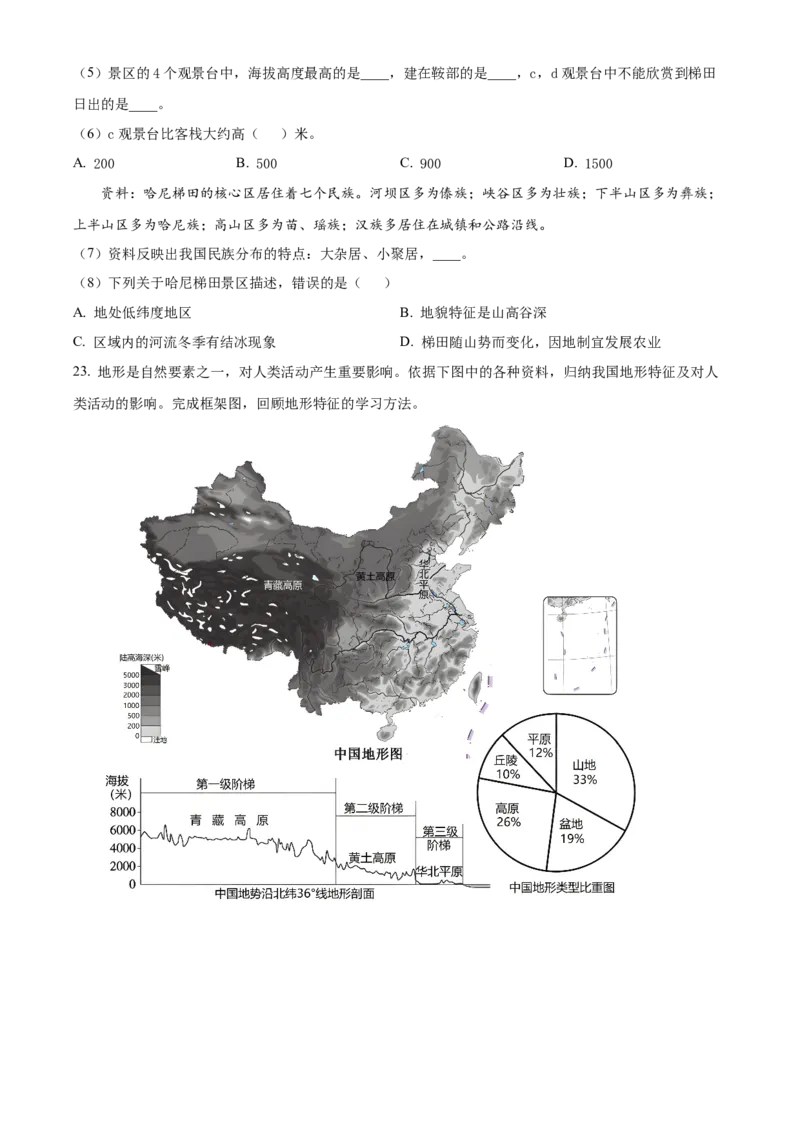 精品解析：北京市朝阳区2019-2020学年七年级上学期期末地理试题（原卷版）(1)_北京初中期末题_C605-京七八九_B京地理七八九_地理_北京7上地理_2019-2020