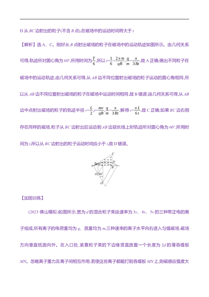 2025年高考物理专题强化练十四：磁场中的&ldquo;圆&rdquo;模型（含解析）_4.2025物理总复习_2025年新高考资料_专项复习_2025年高考物理专题强化练(含解析)（完结）