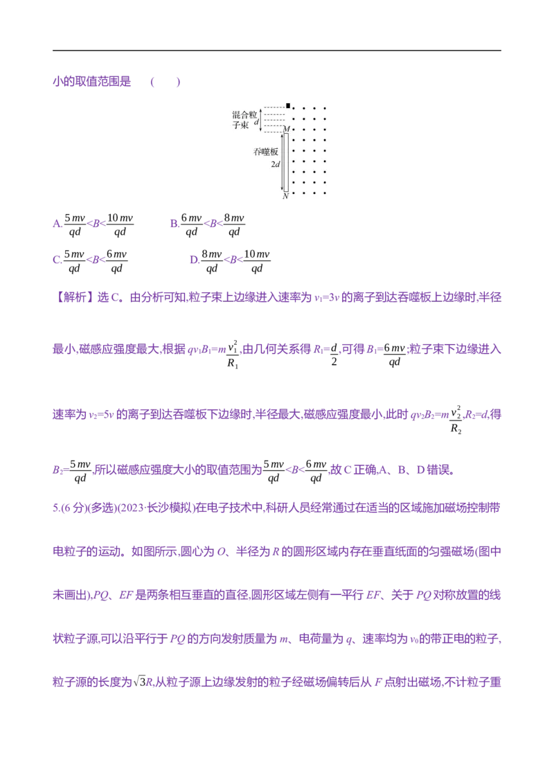 2025年高考物理专题强化练十四：磁场中的&ldquo;圆&rdquo;模型（含解析）_4.2025物理总复习_2025年新高考资料_专项复习_2025年高考物理专题强化练(含解析)（完结）