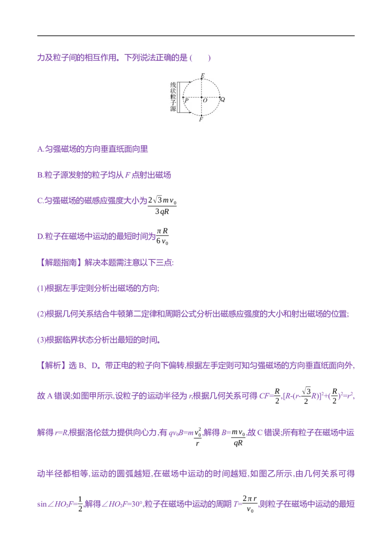 2025年高考物理专题强化练十四：磁场中的&ldquo;圆&rdquo;模型（含解析）_4.2025物理总复习_2025年新高考资料_专项复习_2025年高考物理专题强化练(含解析)（完结）