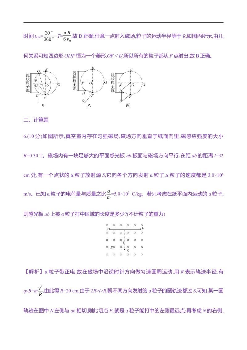 2025年高考物理专题强化练十四：磁场中的&ldquo;圆&rdquo;模型（含解析）_4.2025物理总复习_2025年新高考资料_专项复习_2025年高考物理专题强化练(含解析)（完结）
