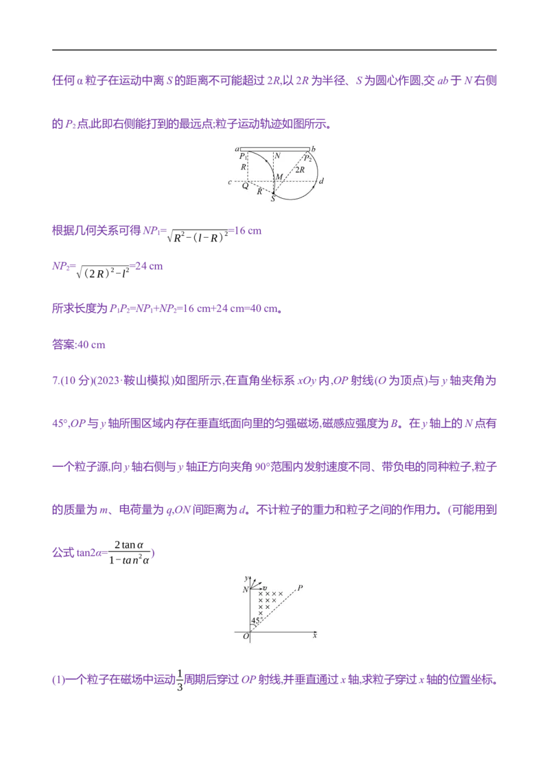 2025年高考物理专题强化练十四：磁场中的&ldquo;圆&rdquo;模型（含解析）_4.2025物理总复习_2025年新高考资料_专项复习_2025年高考物理专题强化练(含解析)（完结）