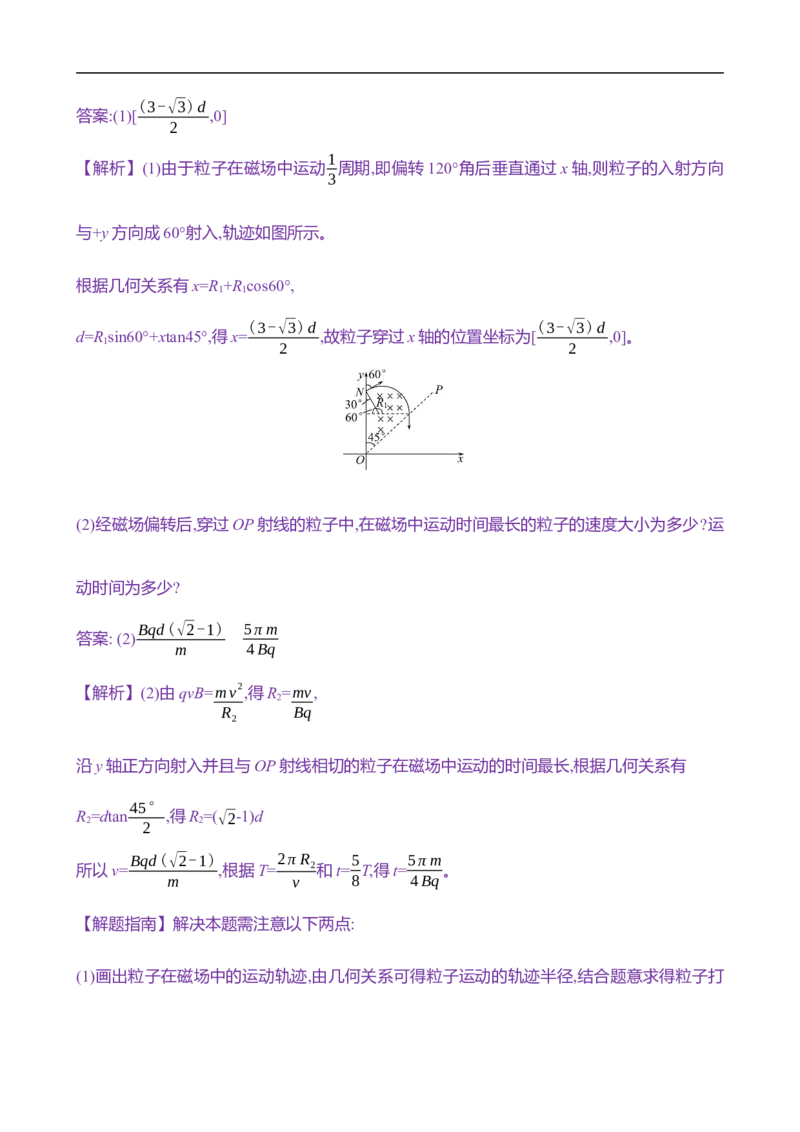 2025年高考物理专题强化练十四：磁场中的&ldquo;圆&rdquo;模型（含解析）_4.2025物理总复习_2025年新高考资料_专项复习_2025年高考物理专题强化练(含解析)（完结）