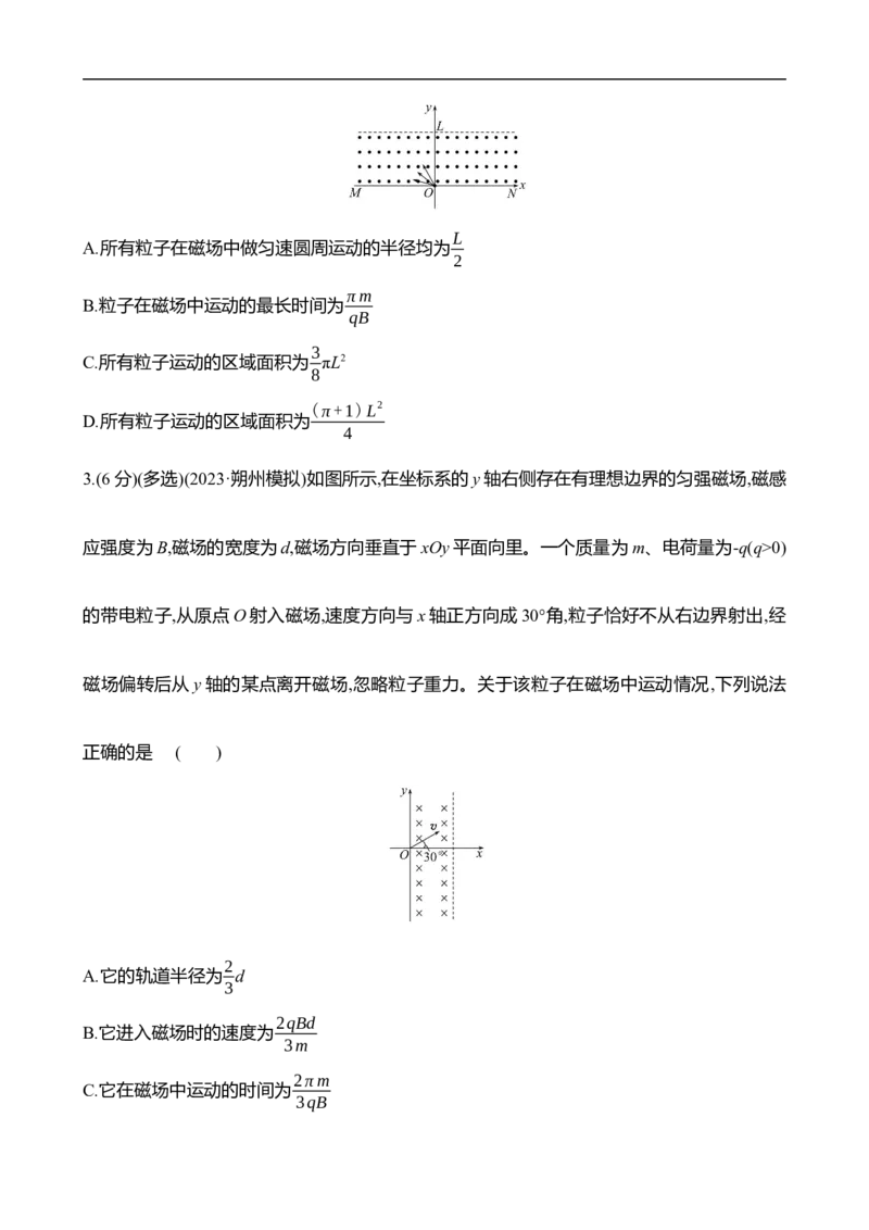 2025年高考物理专题强化练十四：磁场中的&ldquo;圆&rdquo;模型（含解析）_4.2025物理总复习_2025年新高考资料_专项复习_2025年高考物理专题强化练(含解析)（完结）