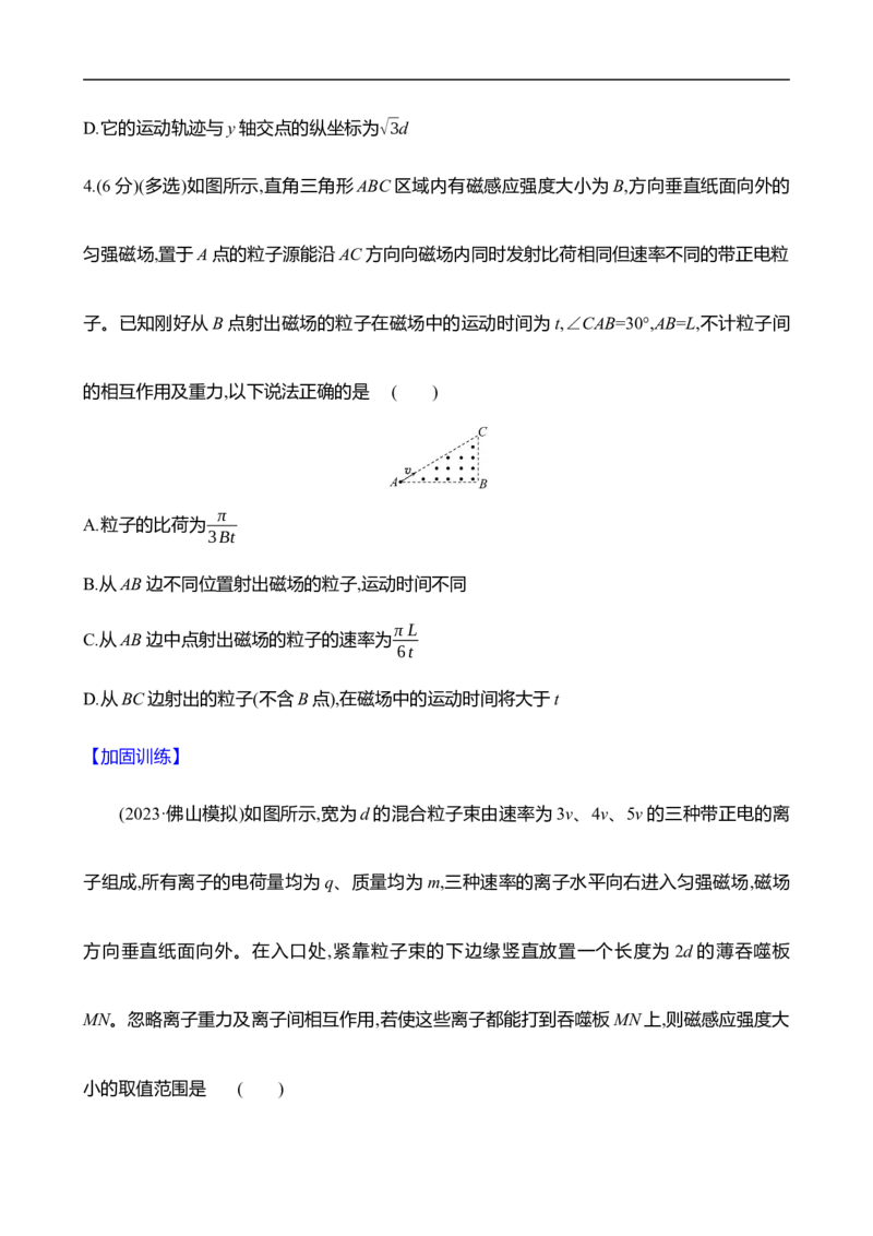 2025年高考物理专题强化练十四：磁场中的&ldquo;圆&rdquo;模型（含解析）_4.2025物理总复习_2025年新高考资料_专项复习_2025年高考物理专题强化练(含解析)（完结）