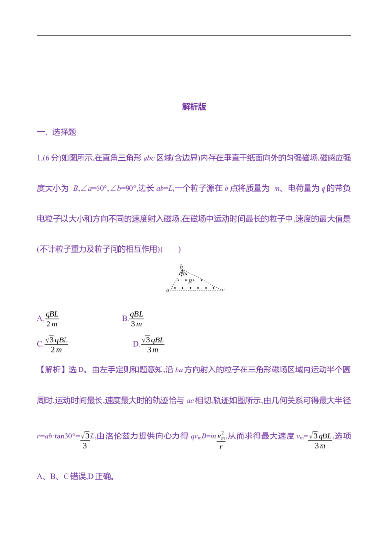 2025年高考物理专题强化练十四：磁场中的&ldquo;圆&rdquo;模型（含解析）_4.2025物理总复习_2025年新高考资料_专项复习_2025年高考物理专题强化练(含解析)（完结）