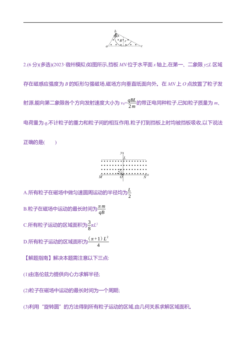 2025年高考物理专题强化练十四：磁场中的&ldquo;圆&rdquo;模型（含解析）_4.2025物理总复习_2025年新高考资料_专项复习_2025年高考物理专题强化练(含解析)（完结）