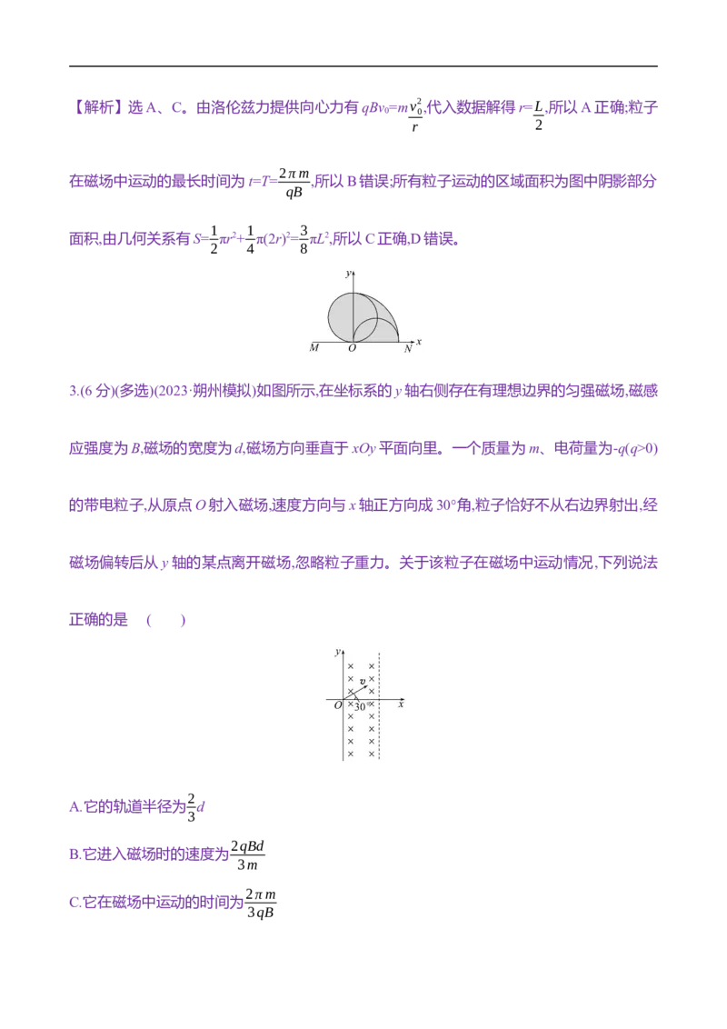 2025年高考物理专题强化练十四：磁场中的&ldquo;圆&rdquo;模型（含解析）_4.2025物理总复习_2025年新高考资料_专项复习_2025年高考物理专题强化练(含解析)（完结）