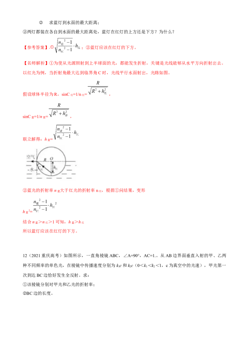 专题12.光学（解析版）--2023高考二轮复习_4.2025物理总复习_2023年新高复习资料_二轮复习_2023年高考物理二轮复习二十五专题精练287608825_专题12光学