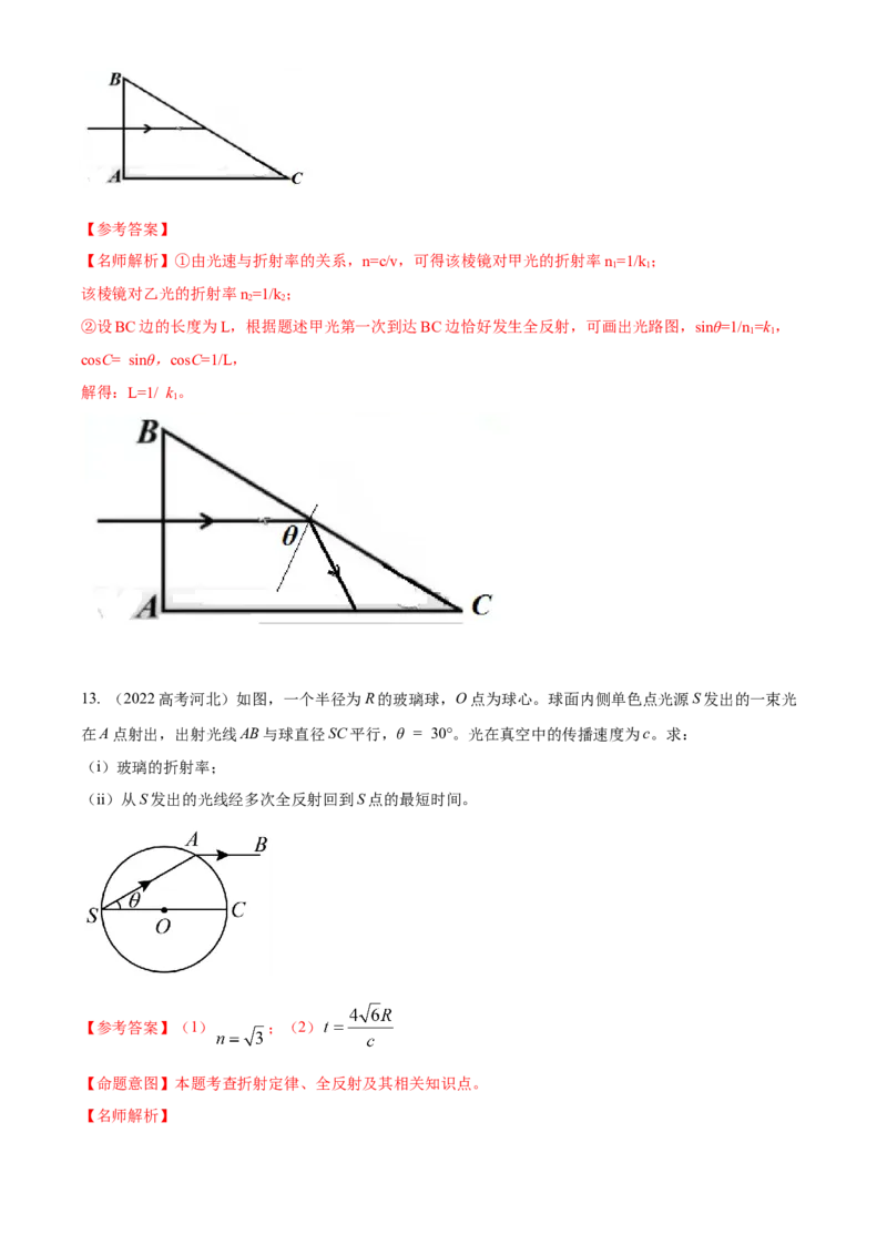 专题12.光学（解析版）--2023高考二轮复习_4.2025物理总复习_2023年新高复习资料_二轮复习_2023年高考物理二轮复习二十五专题精练287608825_专题12光学