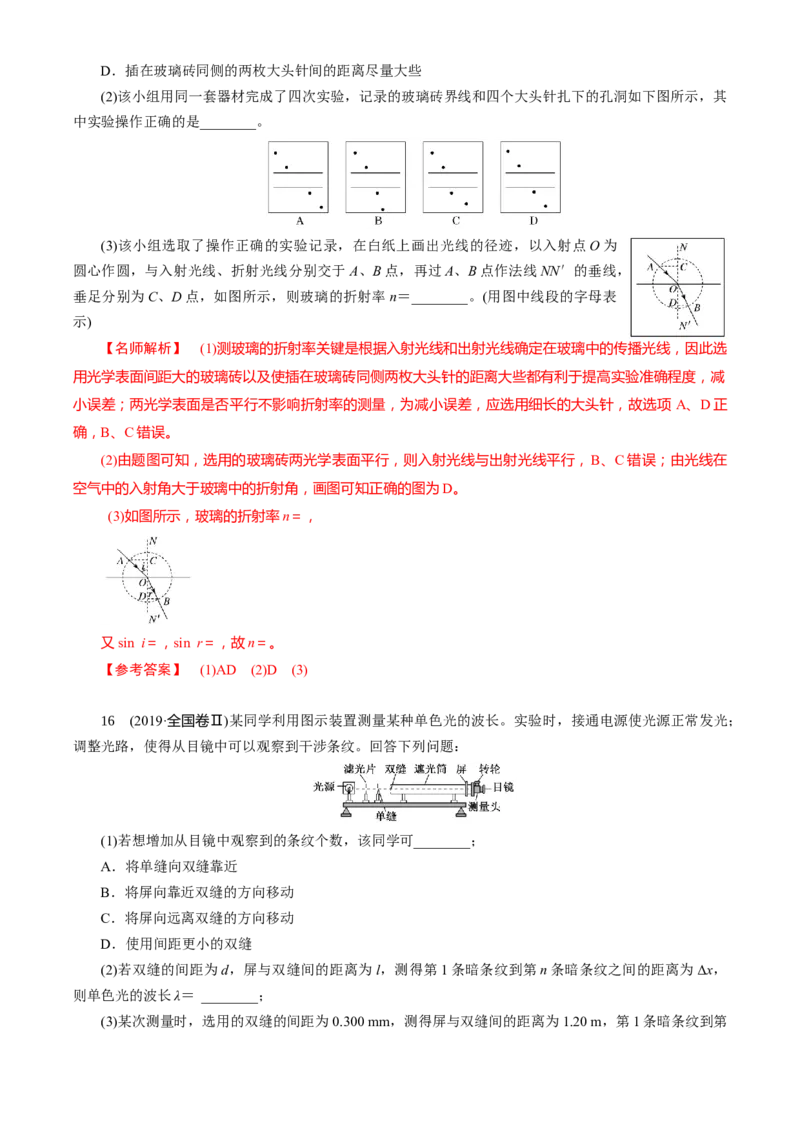 专题12.光学（解析版）--2023高考二轮复习_4.2025物理总复习_2023年新高复习资料_二轮复习_2023年高考物理二轮复习二十五专题精练287608825_专题12光学