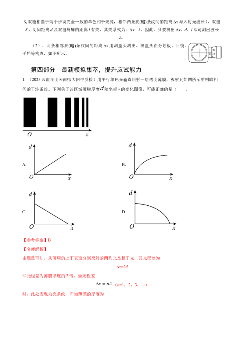 专题12.光学（解析版）--2023高考二轮复习_4.2025物理总复习_2023年新高复习资料_二轮复习_2023年高考物理二轮复习二十五专题精练287608825_专题12光学