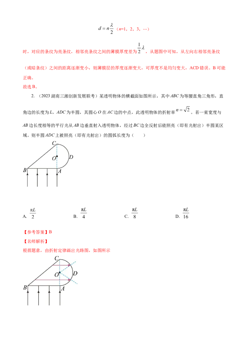 专题12.光学（解析版）--2023高考二轮复习_4.2025物理总复习_2023年新高复习资料_二轮复习_2023年高考物理二轮复习二十五专题精练287608825_专题12光学