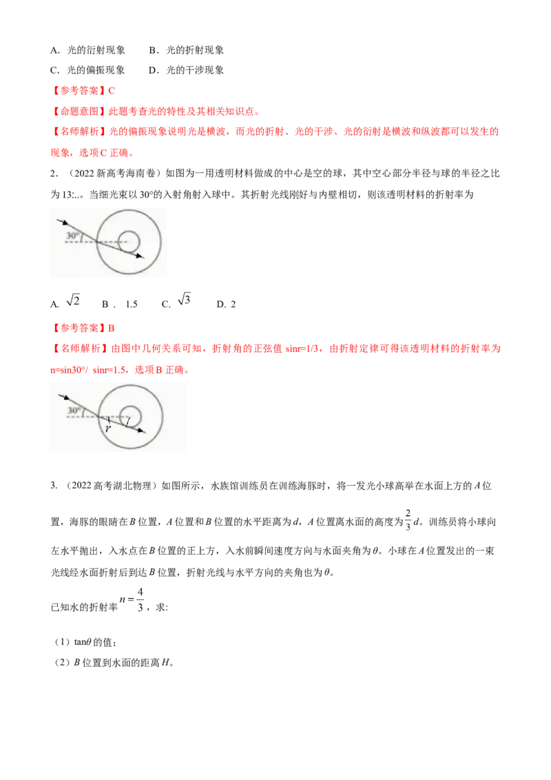 专题12.光学（解析版）--2023高考二轮复习_4.2025物理总复习_2023年新高复习资料_二轮复习_2023年高考物理二轮复习二十五专题精练287608825_专题12光学