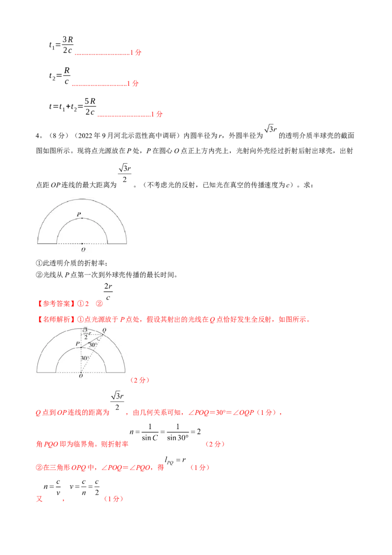 专题12.光学（解析版）--2023高考二轮复习_4.2025物理总复习_2023年新高复习资料_二轮复习_2023年高考物理二轮复习二十五专题精练287608825_专题12光学