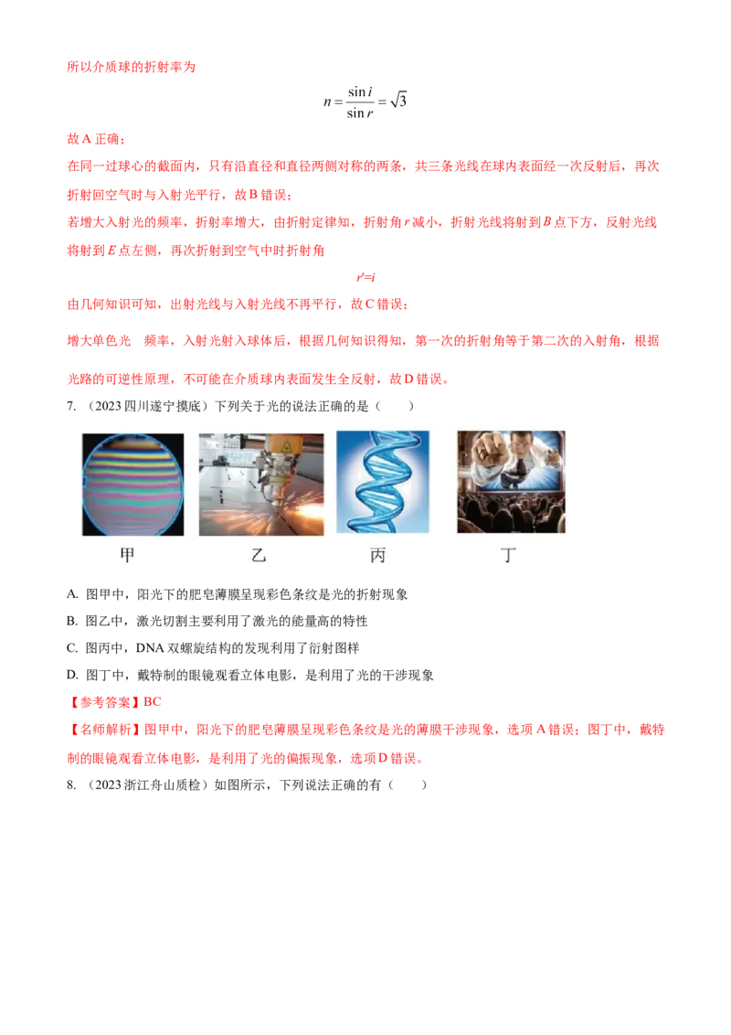 专题12.光学（解析版）--2023高考二轮复习_4.2025物理总复习_2023年新高复习资料_二轮复习_2023年高考物理二轮复习二十五专题精练287608825_专题12光学