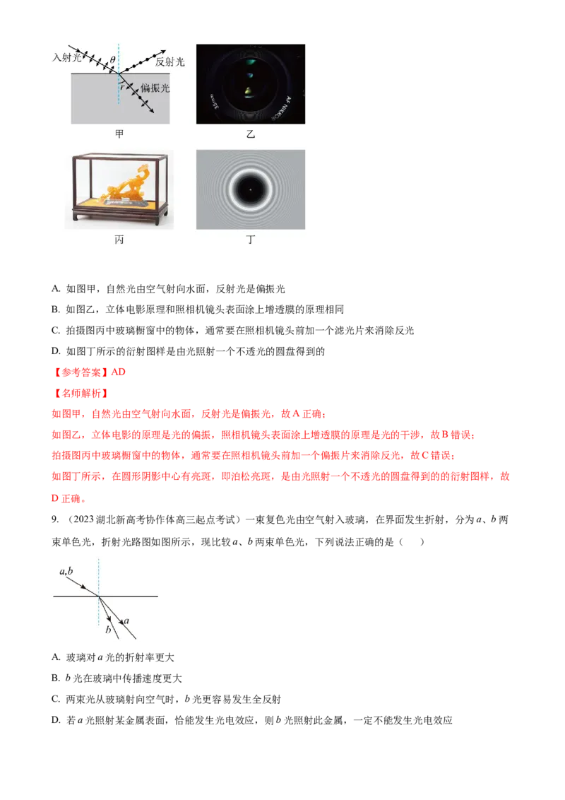 专题12.光学（解析版）--2023高考二轮复习_4.2025物理总复习_2023年新高复习资料_二轮复习_2023年高考物理二轮复习二十五专题精练287608825_专题12光学