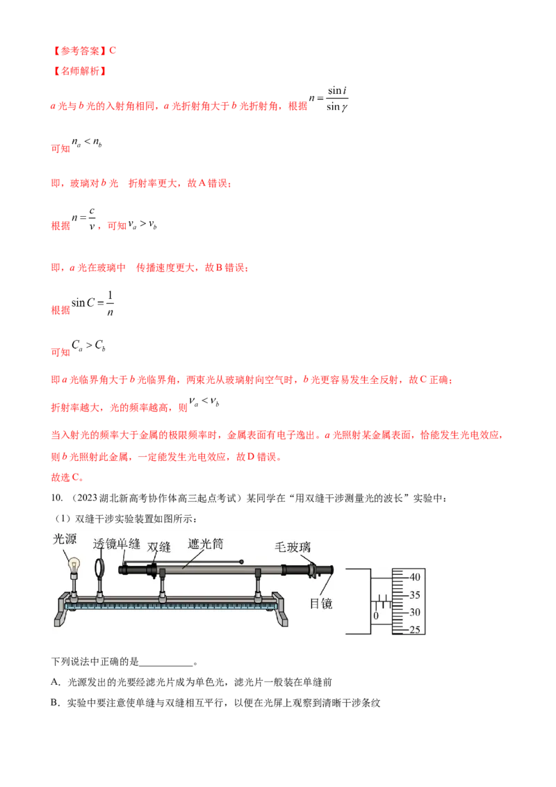 专题12.光学（解析版）--2023高考二轮复习_4.2025物理总复习_2023年新高复习资料_二轮复习_2023年高考物理二轮复习二十五专题精练287608825_专题12光学