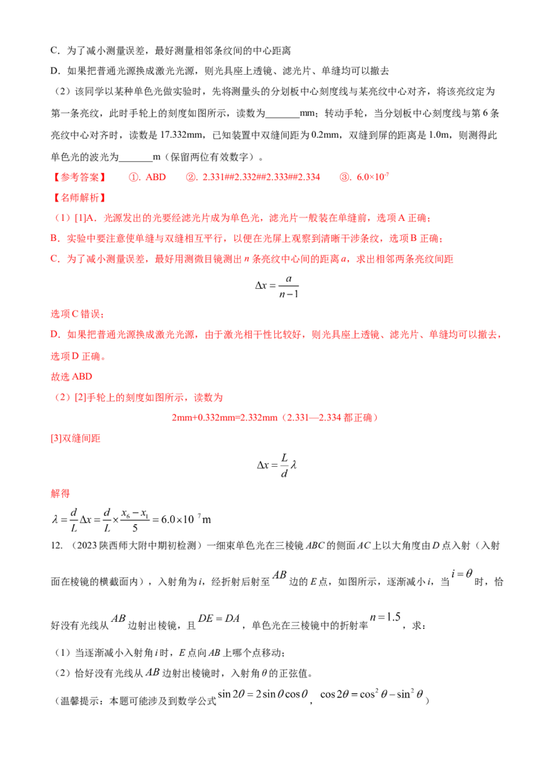 专题12.光学（解析版）--2023高考二轮复习_4.2025物理总复习_2023年新高复习资料_二轮复习_2023年高考物理二轮复习二十五专题精练287608825_专题12光学