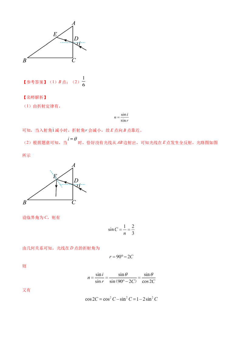专题12.光学（解析版）--2023高考二轮复习_4.2025物理总复习_2023年新高复习资料_二轮复习_2023年高考物理二轮复习二十五专题精练287608825_专题12光学