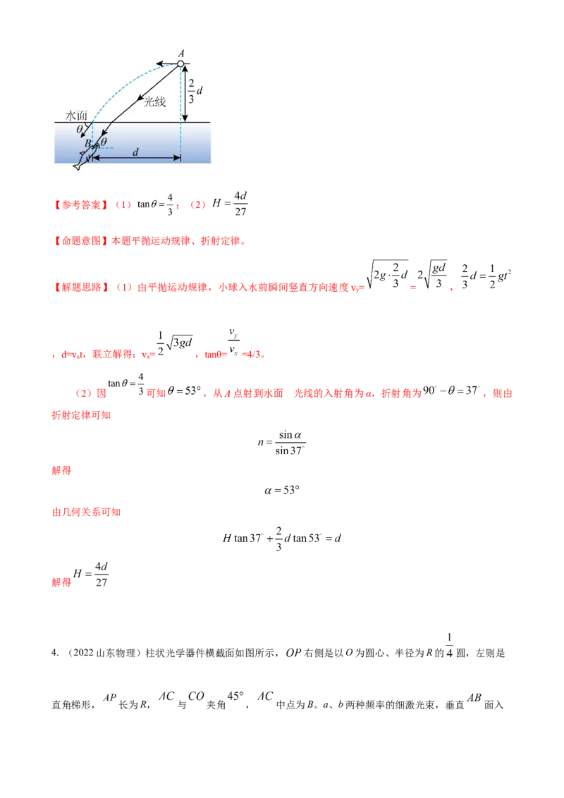 专题12.光学（解析版）--2023高考二轮复习_4.2025物理总复习_2023年新高复习资料_二轮复习_2023年高考物理二轮复习二十五专题精练287608825_专题12光学
