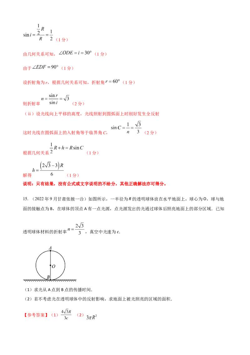 专题12.光学（解析版）--2023高考二轮复习_4.2025物理总复习_2023年新高复习资料_二轮复习_2023年高考物理二轮复习二十五专题精练287608825_专题12光学