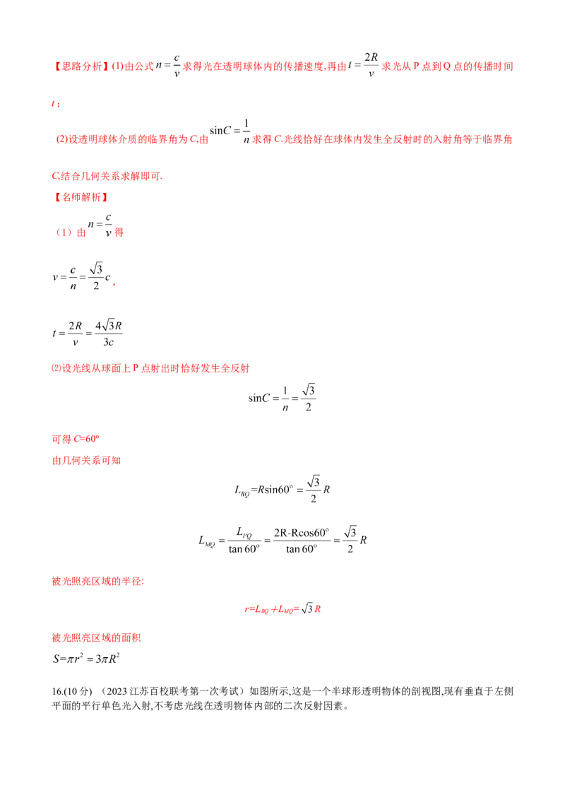 专题12.光学（解析版）--2023高考二轮复习_4.2025物理总复习_2023年新高复习资料_二轮复习_2023年高考物理二轮复习二十五专题精练287608825_专题12光学