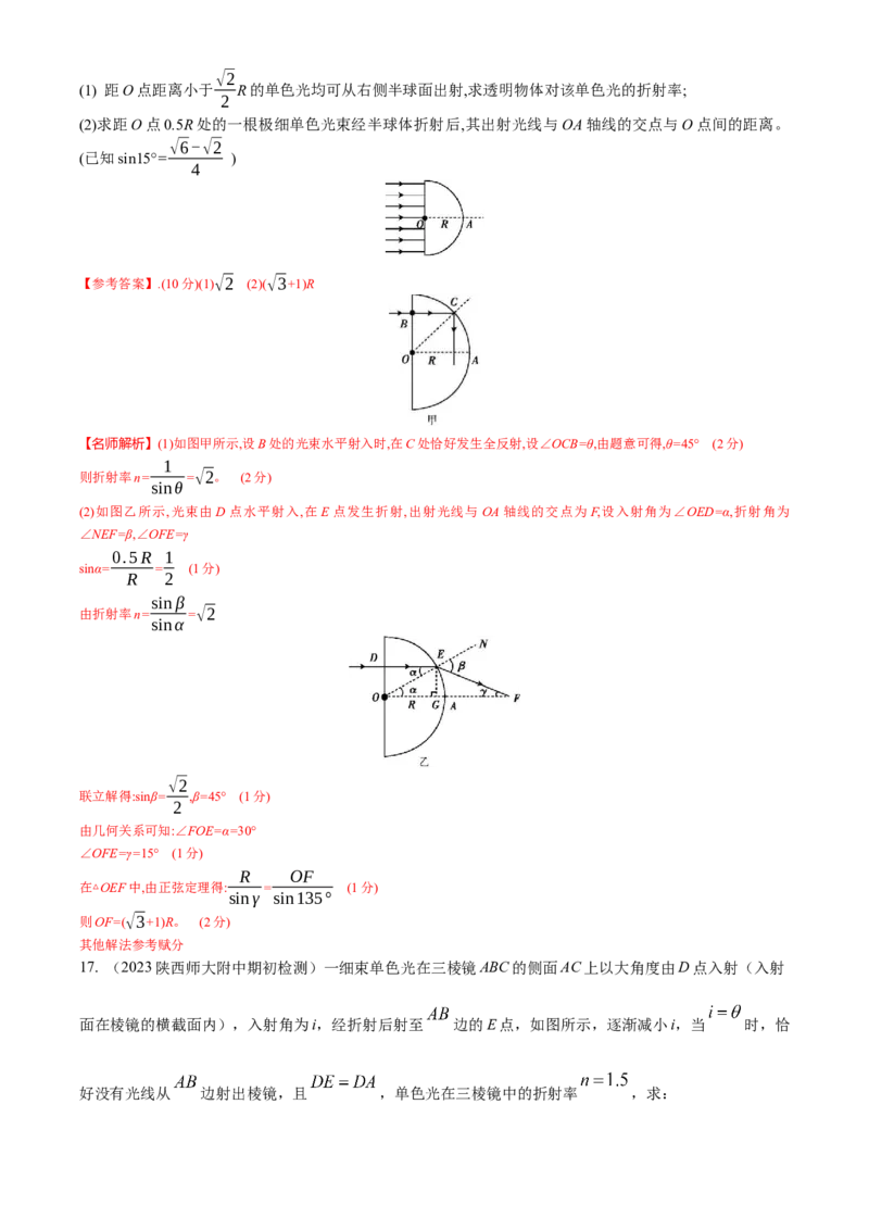 专题12.光学（解析版）--2023高考二轮复习_4.2025物理总复习_2023年新高复习资料_二轮复习_2023年高考物理二轮复习二十五专题精练287608825_专题12光学