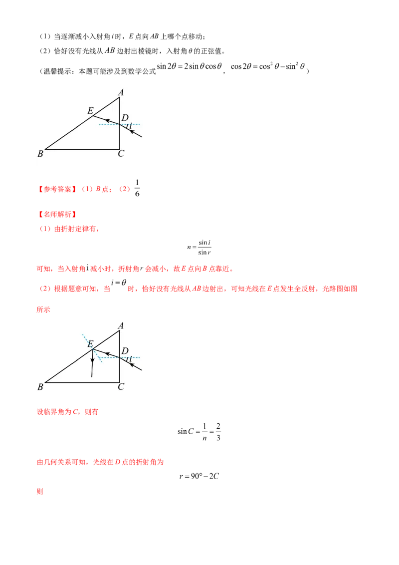 专题12.光学（解析版）--2023高考二轮复习_4.2025物理总复习_2023年新高复习资料_二轮复习_2023年高考物理二轮复习二十五专题精练287608825_专题12光学