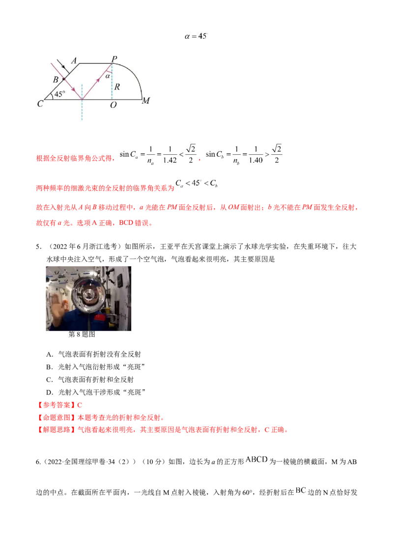 专题12.光学（解析版）--2023高考二轮复习_4.2025物理总复习_2023年新高复习资料_二轮复习_2023年高考物理二轮复习二十五专题精练287608825_专题12光学