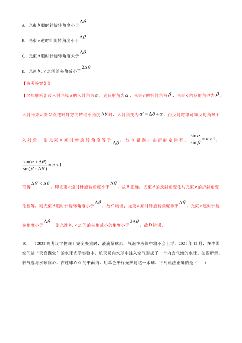 专题12.光学（解析版）--2023高考二轮复习_4.2025物理总复习_2023年新高复习资料_二轮复习_2023年高考物理二轮复习二十五专题精练287608825_专题12光学