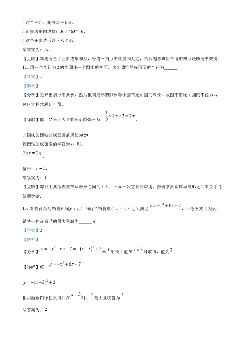 精品解析：北京市朝阳区2021-2022学年九年级上学期期末数学试题（解析版）(1)_北京初中期末题_C605-京七八九_B京市数学七八九_北京9上数学_2021-2022