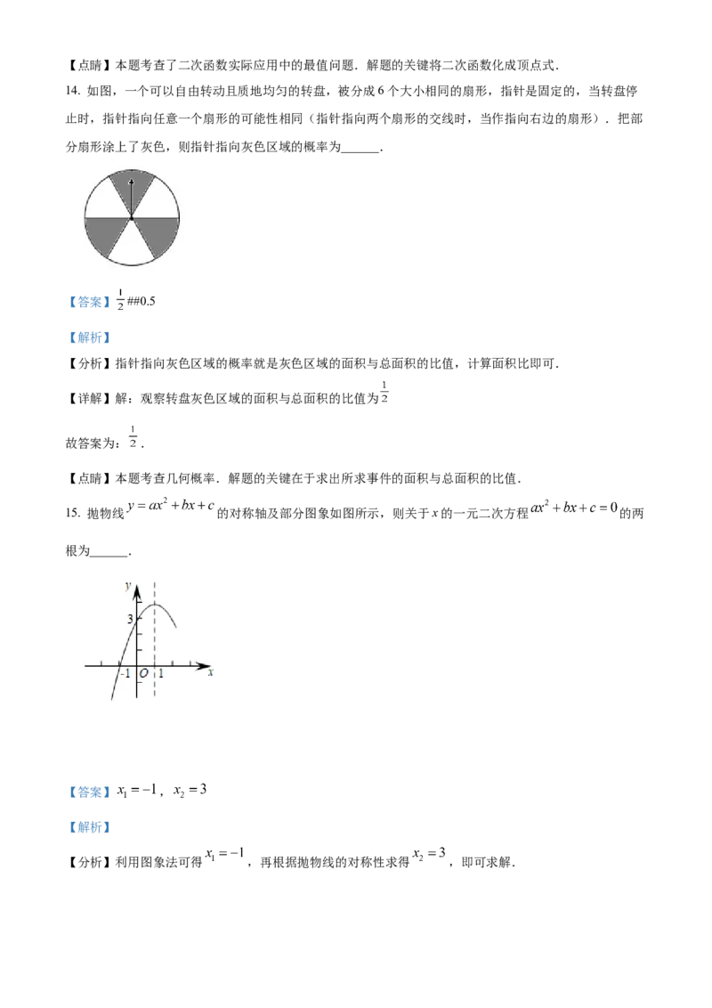 精品解析：北京市朝阳区2021-2022学年九年级上学期期末数学试题（解析版）(1)_北京初中期末题_C605-京七八九_B京市数学七八九_北京9上数学_2021-2022