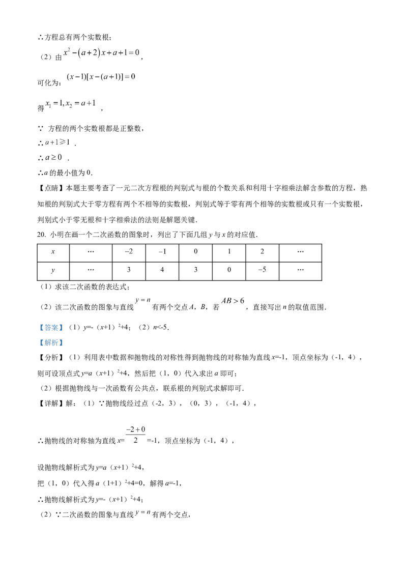 精品解析：北京市朝阳区2021-2022学年九年级上学期期末数学试题（解析版）(1)_北京初中期末题_C605-京七八九_B京市数学七八九_北京9上数学_2021-2022